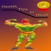 Health Tips in Hindi