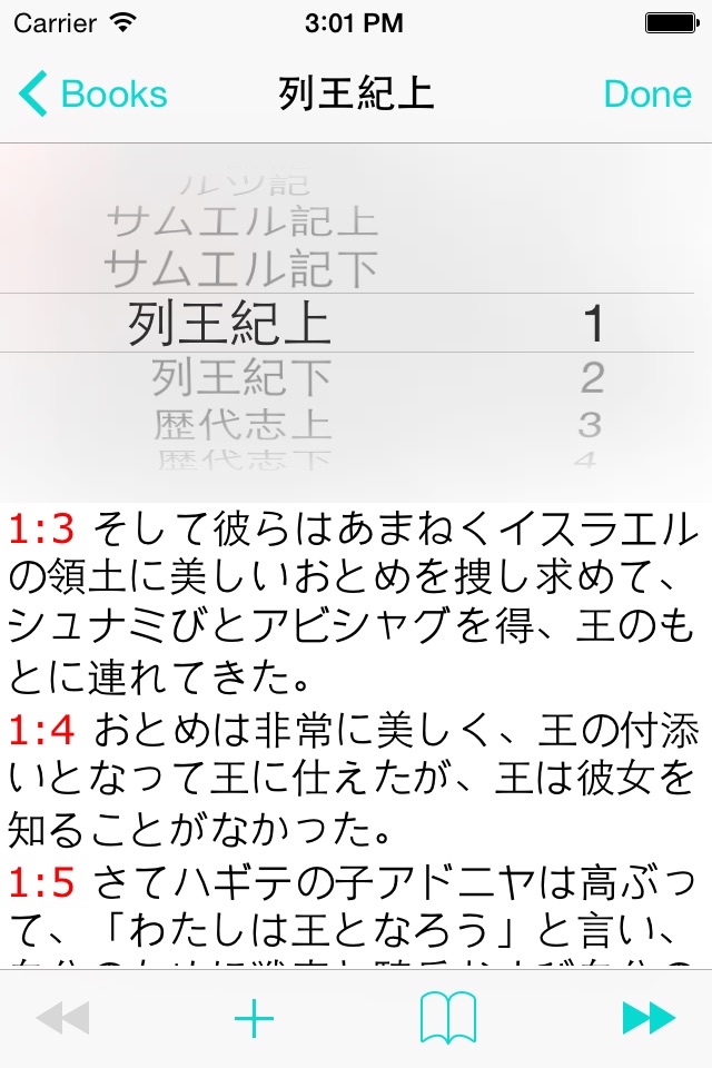 口語訳聖書 screenshot 2