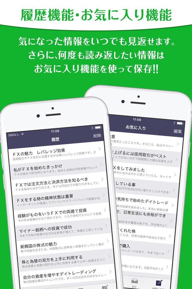 投資実録集〜株・ＦＸ・先物取引体験談 screenshot 4
