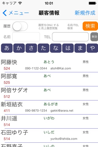ぱられるPOS顧客 screenshot 4