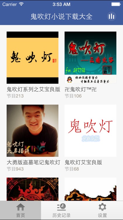 鬼吹灯小说下载大全-恐怖有声说书鬼故事听小说