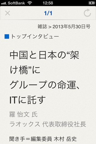 日経コンピュータDigital for スマートフォン screenshot 4
