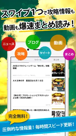 Game screenshot 完全攻略まとめったー for 神の手 apk