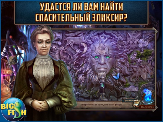 Полуночный зов. Джеронимо (Full) для iPad