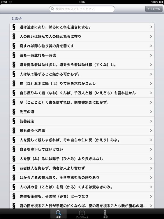 四書五経 For Ipad By World History Inc