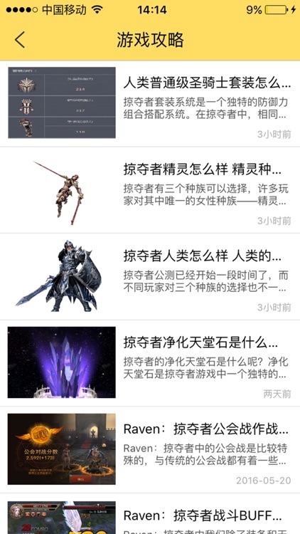 玩乐攻略 for 掠夺者