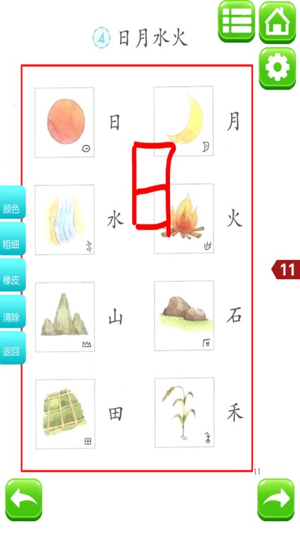 小学语文一年级上册人教版 - 同步点读机小学生语文教材助手 screenshot-3