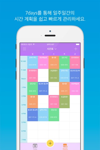 세븐데이즈 - 시간표 위젯, 할일 관리 screenshot 4
