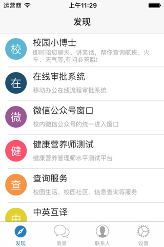 辽宁中医-智慧、便捷、安全的移动校园门户 screenshot 2