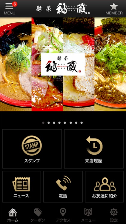 旭川市にある『麺屋 秘蔵』公式アプリ