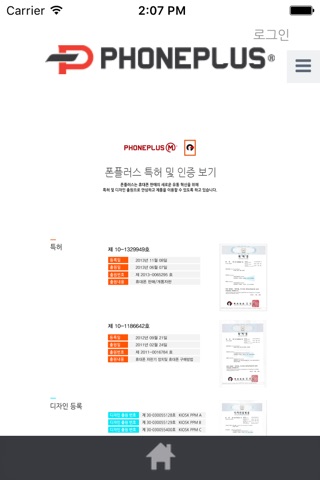 폰플러스 screenshot 3