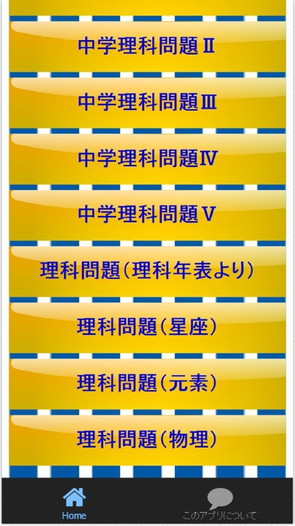 中学1年「理科」公立高校入試レベル問題集