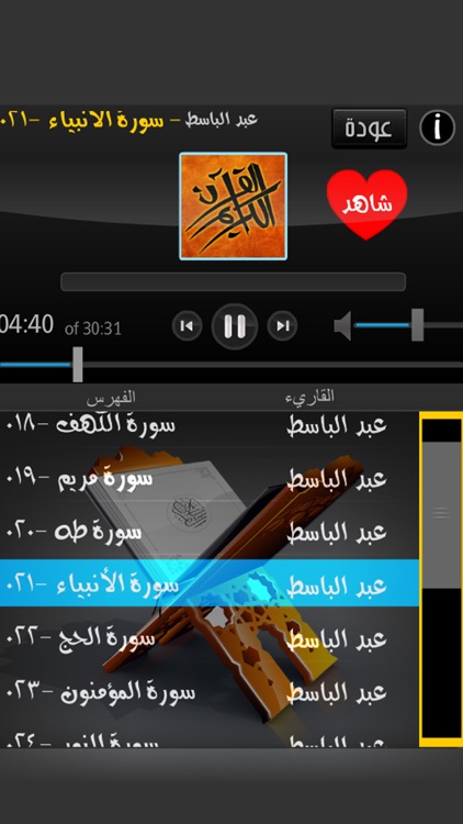 القرآن الكريم بصوت الشيخ عبد الباسط عبد الصمد screenshot-3