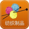 中国纺织制品平台