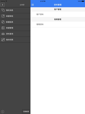开龙Kloud 2 - 开龙软件让企业管理更轻松 screenshot 2