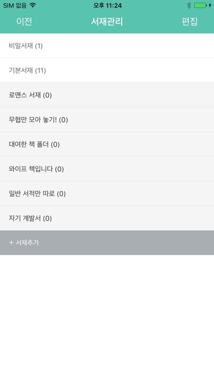 바로북 전자책 - BAROBOOK eBOOK Reader screenshot-3