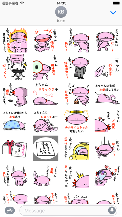 全国の「うえちゃん」専用ステッカー!のスクリーンショット1 全国の「うえちゃん」専用ステッカー!のスクリーンショット1