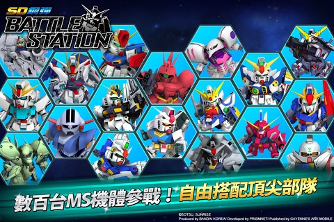 SD鋼彈Battle Station screenshot 2
