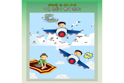 동화히어로 타다 비행기편 - 유아게임 screenshot 2