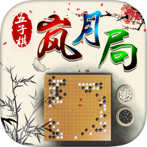 五子棋大师-单机棋牌游戏