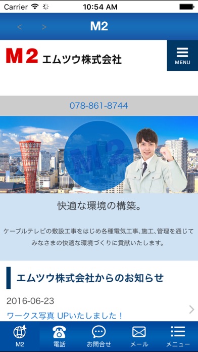 エムツウ株式会社のスクリーンショット2 エムツウ株式会社のスクリーンショット2