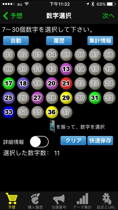 ロト7プロ屋 screenshot1