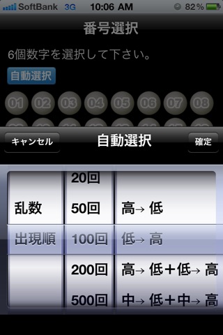 ロト6屋 screenshot 2
