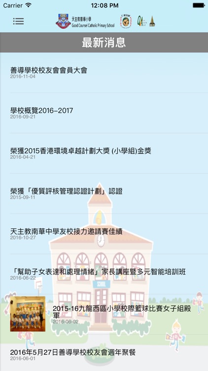 天主教善導小學(官方 App)