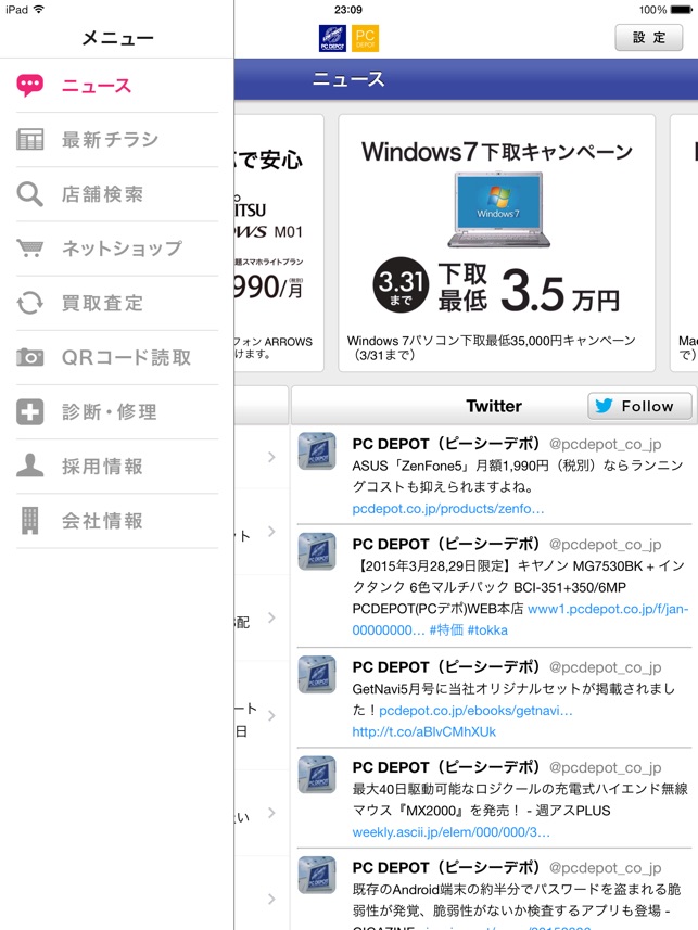 PCDEPOT（PCデポ）公式アプリ iPad版(圖1)-速報App