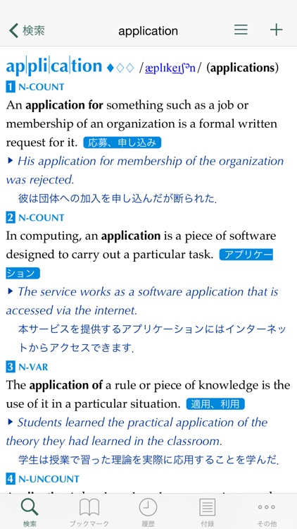 コウビルド英英和辞典(米語版)