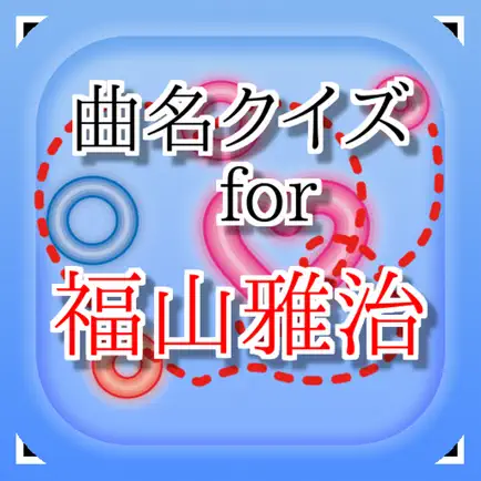 曲名for 福山雅治　～穴埋めクイズ～ Cheats