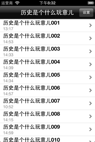 历史是个什么玩意儿-有声经典 screenshot 2