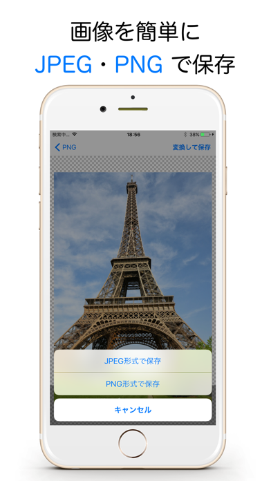 JPEG <-> PNG 変換 〜画像フォ... screenshot1