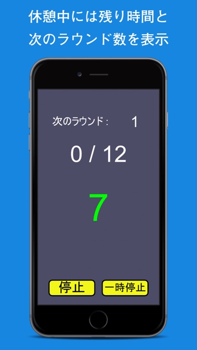 R-Timerでスマホがラウンドタイマーに! screenshot1
