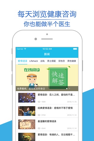 爱爱约 - 夫妻情趣医生 screenshot 2