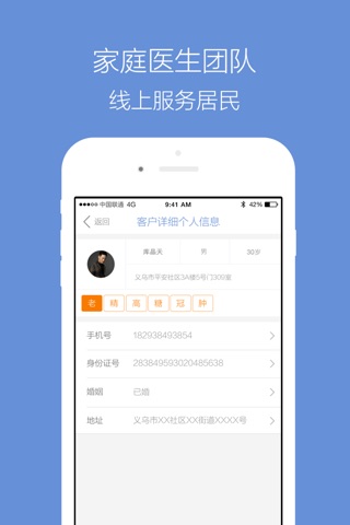 义乌馨医生 screenshot 4