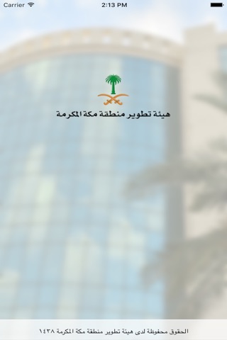 تطوير مكة screenshot 2