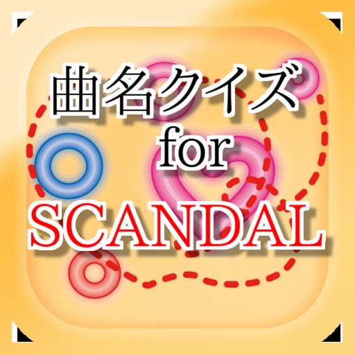 曲名 for SCANDAL　～穴埋めクイズ～