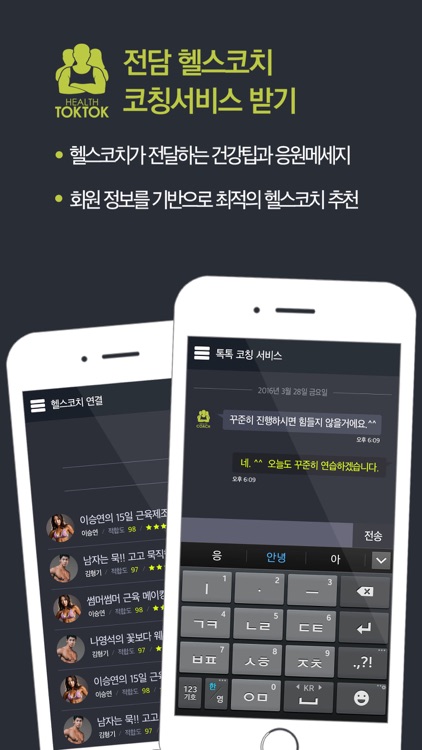 헬스톡톡 screenshot-3