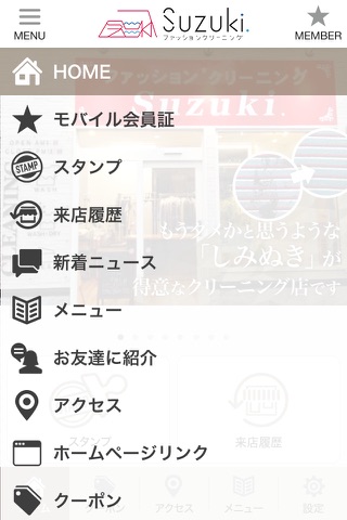 ファッションクリーニングSuzuki. screenshot 2