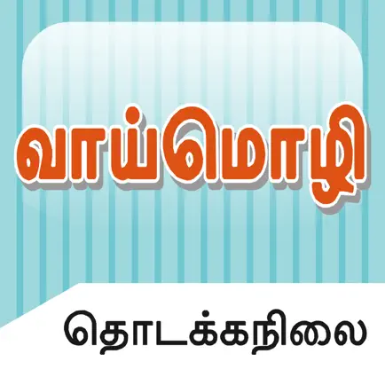 PSLE Tamil Oral Exam Guide Читы