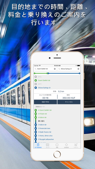 ブダペスト地下鉄ガイド screenshot1
