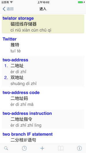 IT and Computer Terms Dictionary (Chin-Eng)(圖2)-速報App