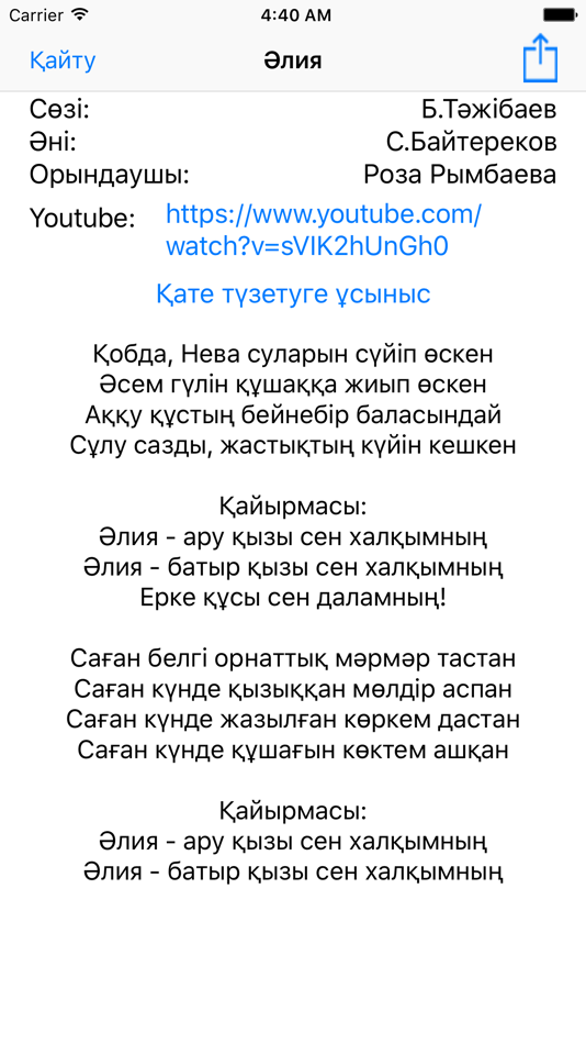 Казахский песня топ песни. Казахские минусовки