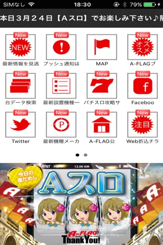 A-FLAG津島店 screenshot 2