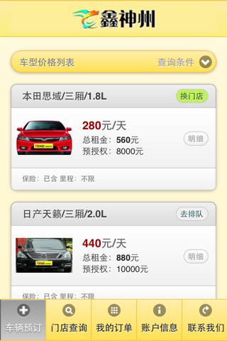 鑫神州租车 screenshot 2