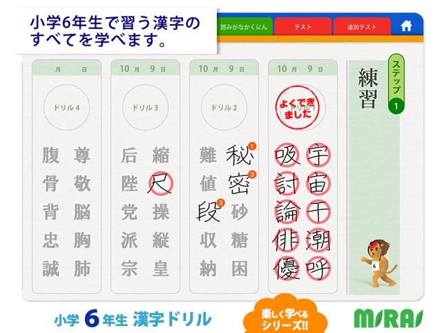 小６漢字ドリル 小学校で学ぶ漢字181字 Im App Store