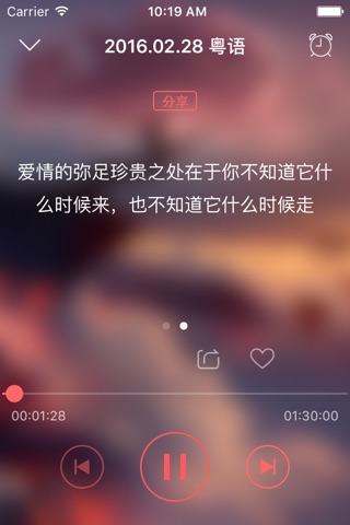 一些事一些情 - 让你成为恋爱达人 screenshot 2