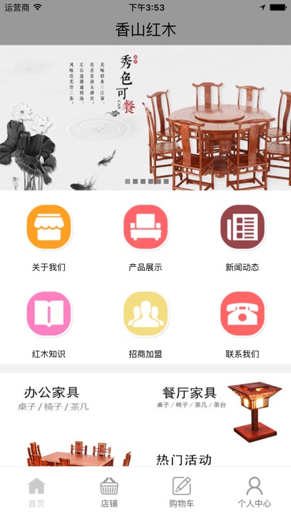 香山红木 screenshot-3