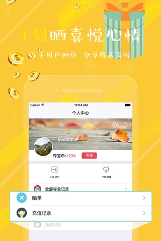 欢乐1元夺宝 screenshot 2